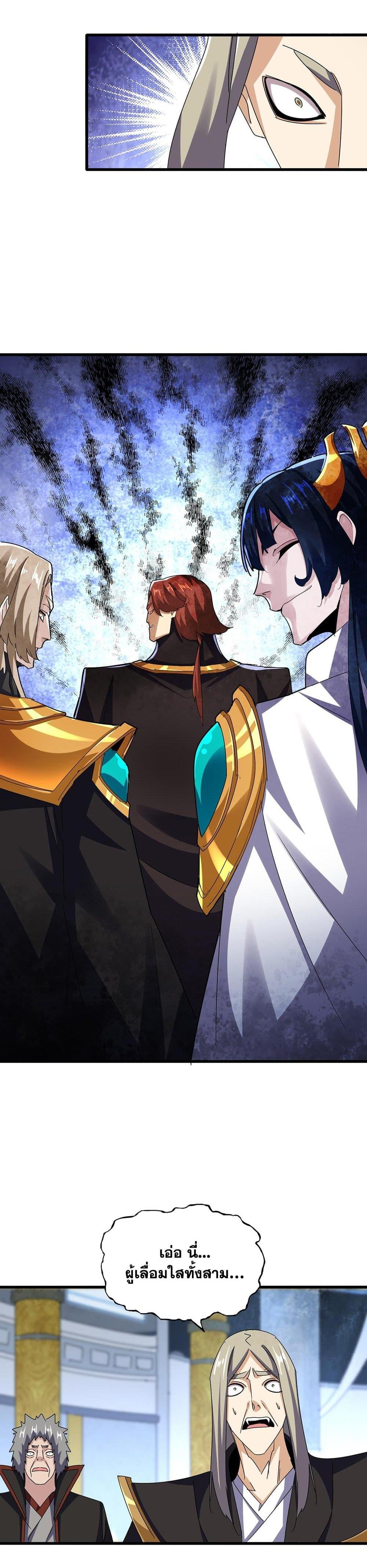 Magic Emperor ราชาจอมเวทย์ ตอนที่ 590 page 12