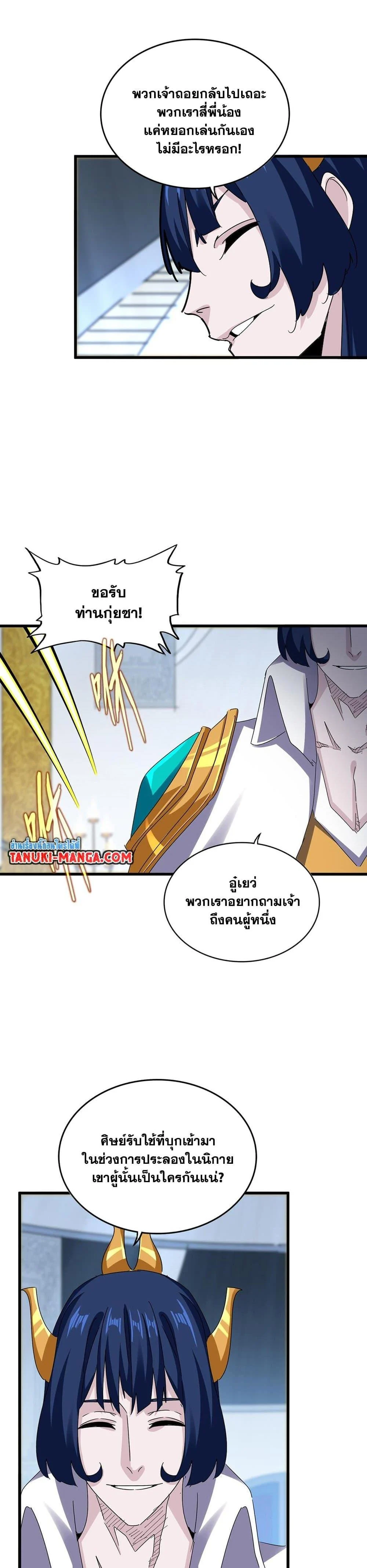 Magic Emperor ราชาจอมเวทย์ ตอนที่ 590 page 13