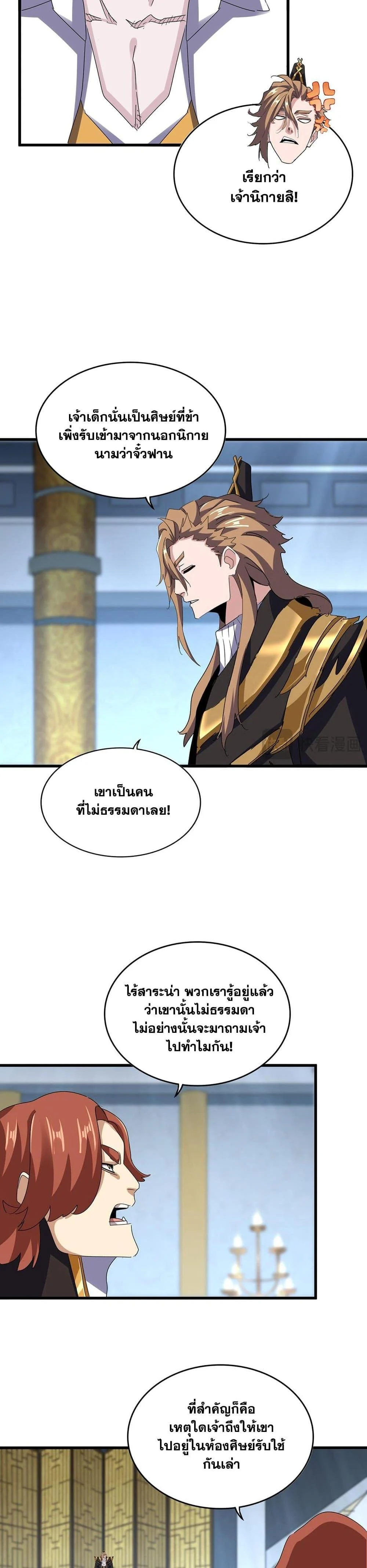 Magic Emperor ราชาจอมเวทย์ ตอนที่ 590 page 14