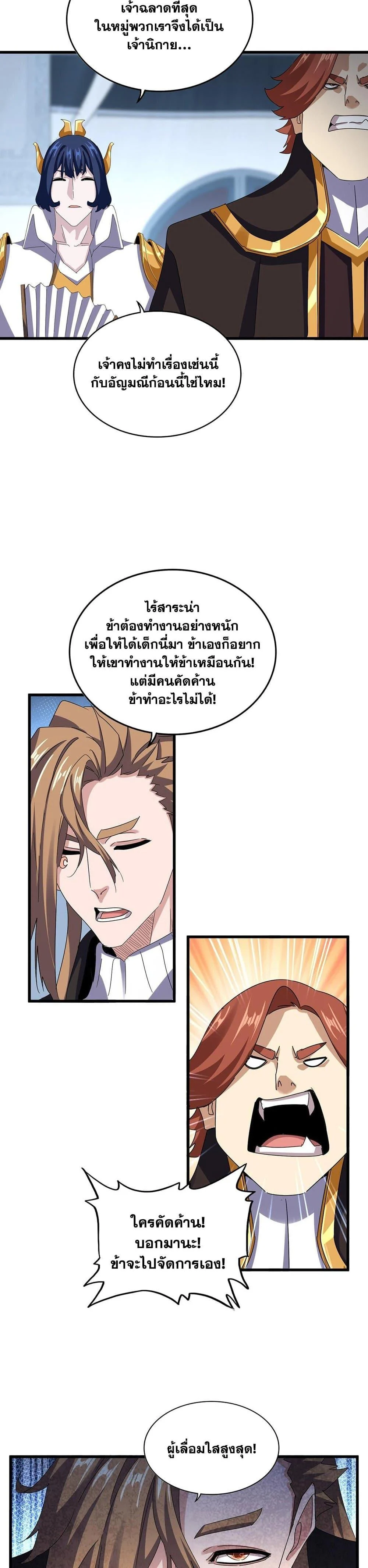 Magic Emperor ราชาจอมเวทย์ ตอนที่ 590 page 16