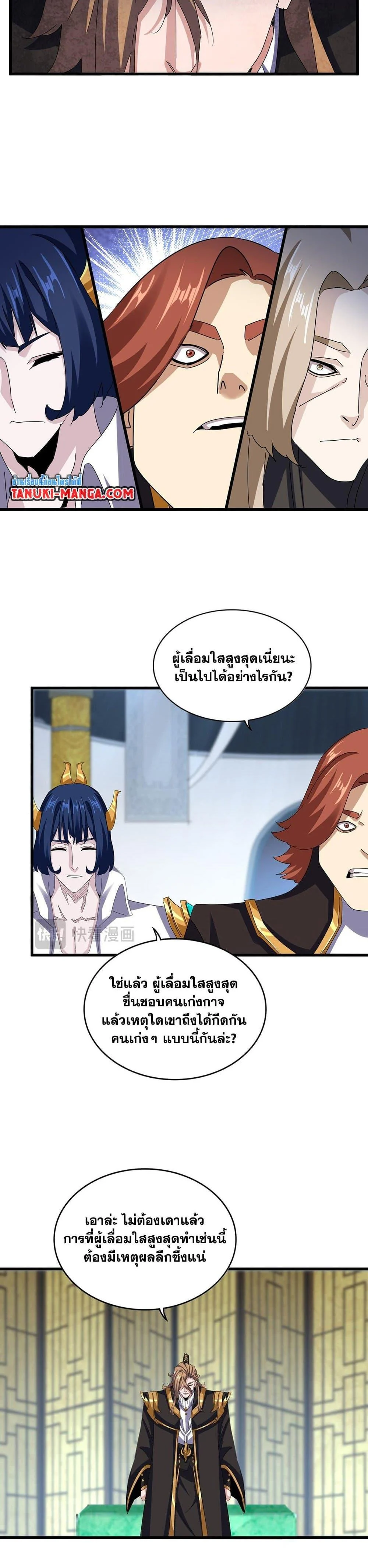 Magic Emperor ราชาจอมเวทย์ ตอนที่ 590 page 17