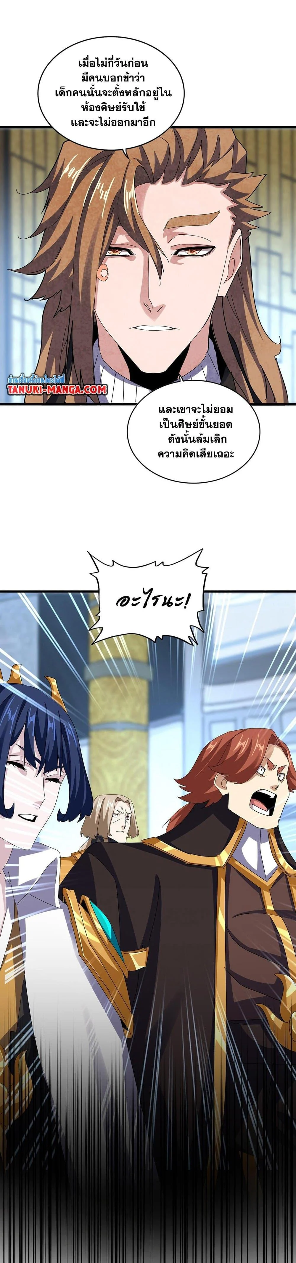 Magic Emperor ราชาจอมเวทย์ ตอนที่ 590 page 18