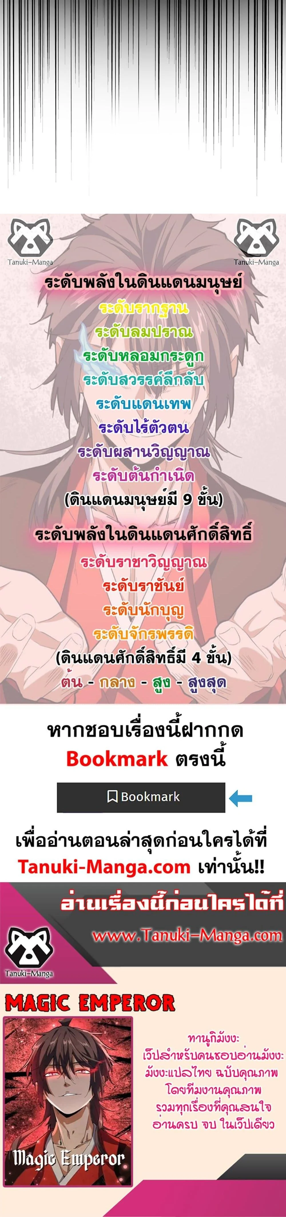 Magic Emperor ราชาจอมเวทย์ ตอนที่ 590 page 19