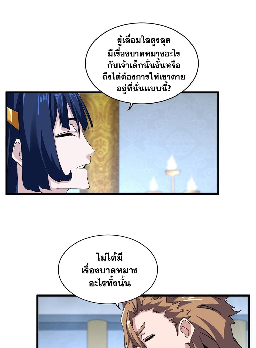 Magic Emperor ราชาจอมเวทย์ ตอนที่ 591 page 1