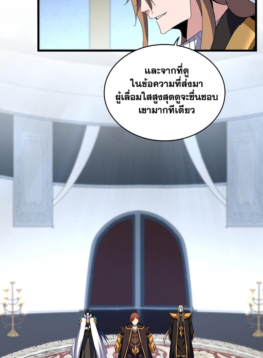 Magic Emperor ราชาจอมเวทย์ ตอนที่ 591 page 2
