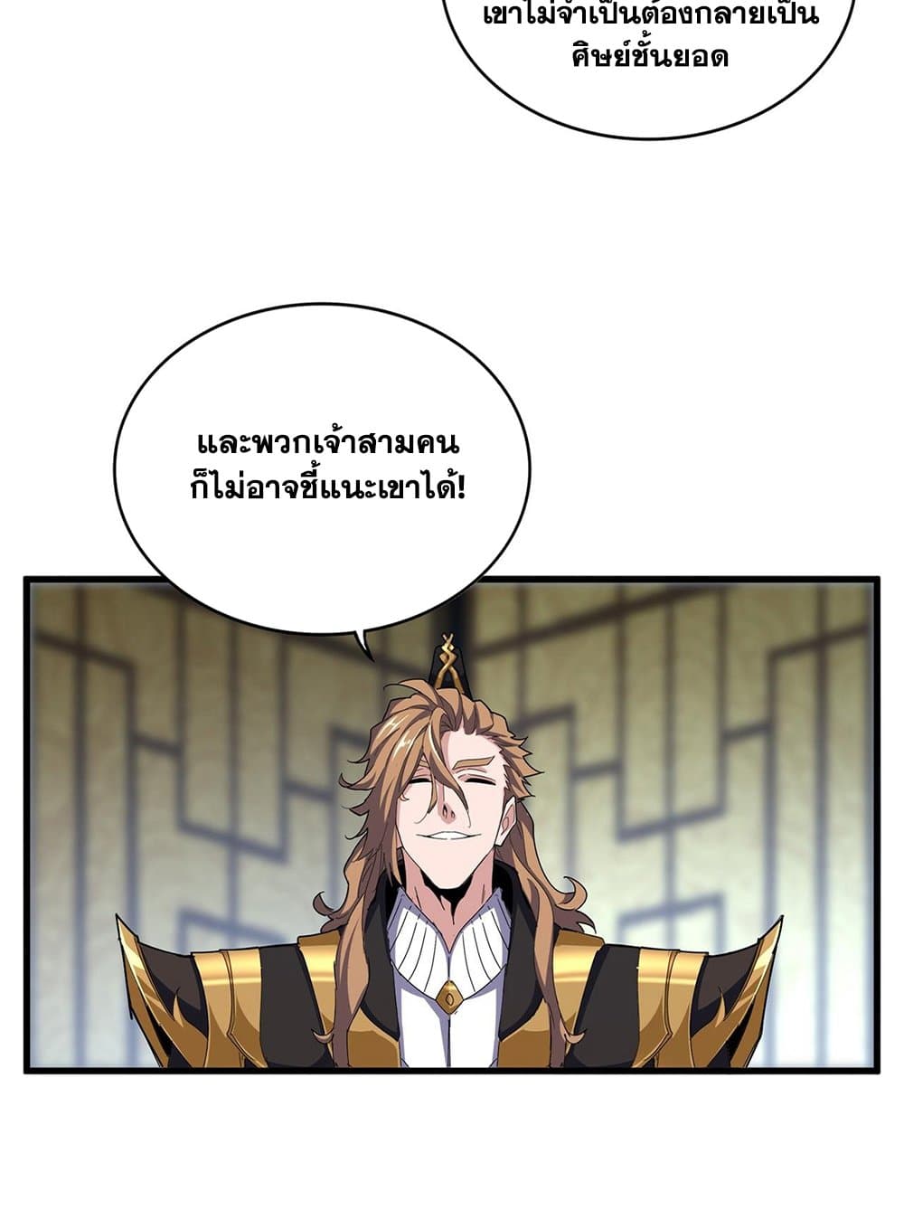 Magic Emperor ราชาจอมเวทย์ ตอนที่ 591 page 4