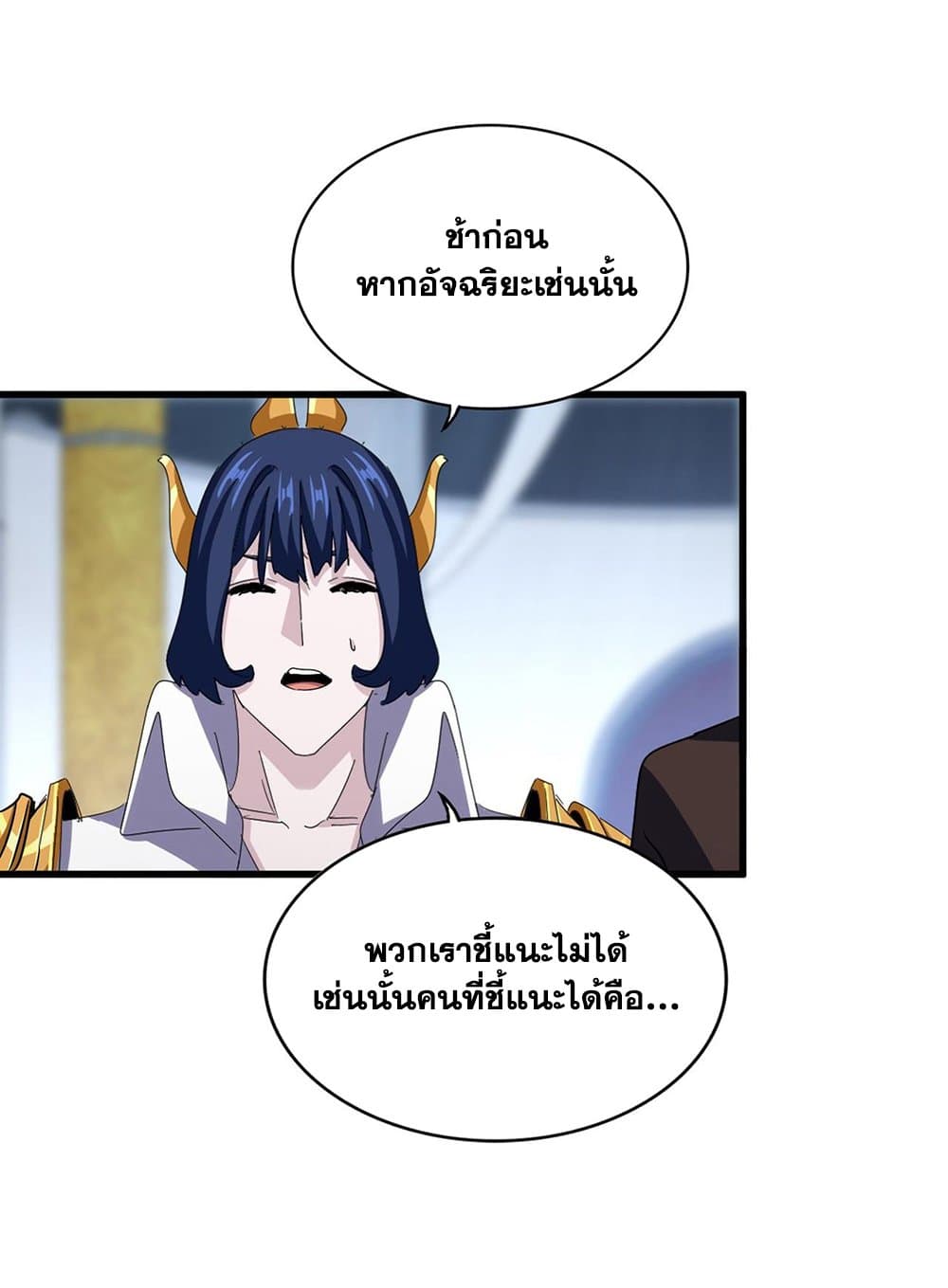 Magic Emperor ราชาจอมเวทย์ ตอนที่ 591 page 6