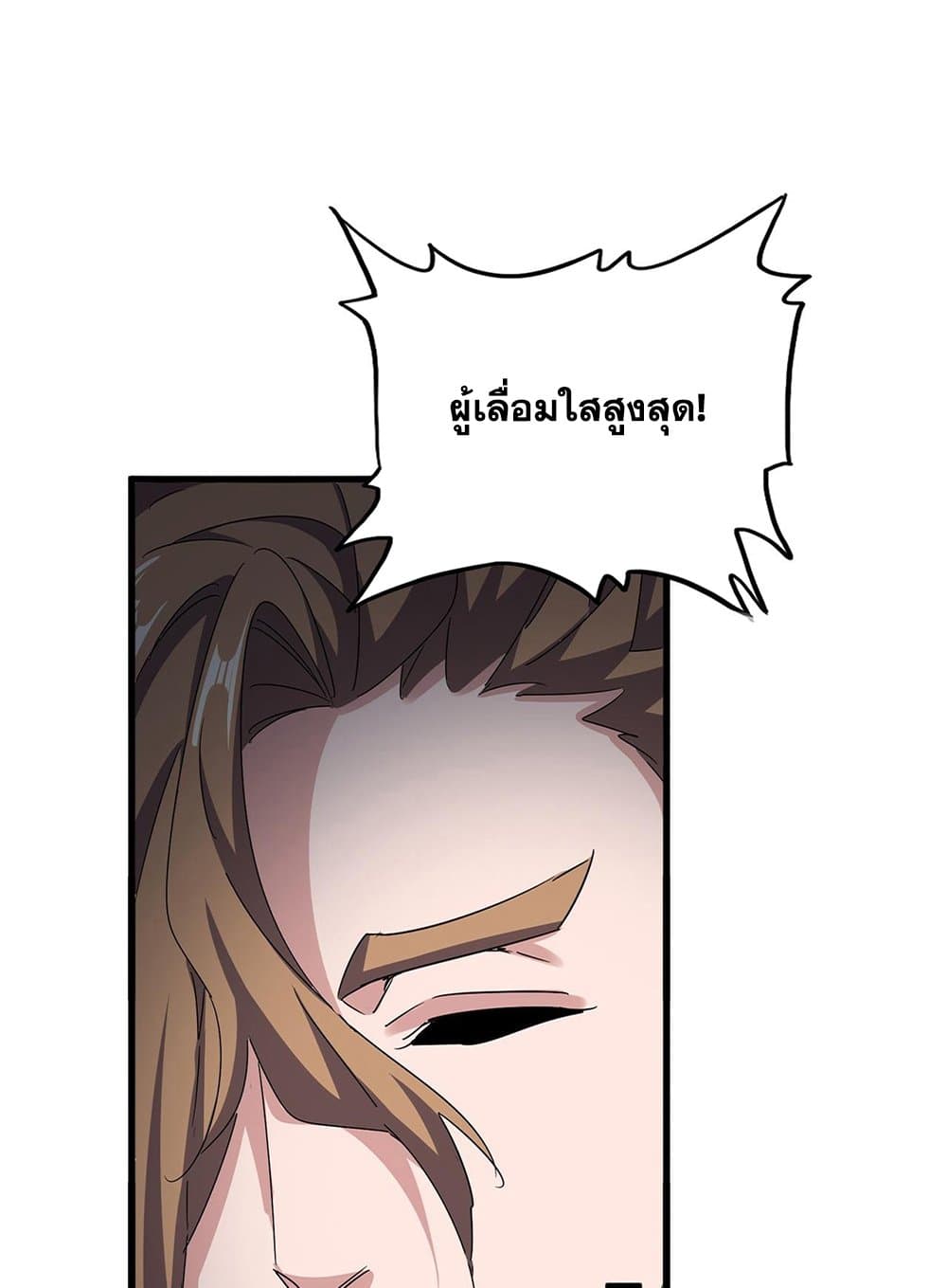 Magic Emperor ราชาจอมเวทย์ ตอนที่ 591 page 7