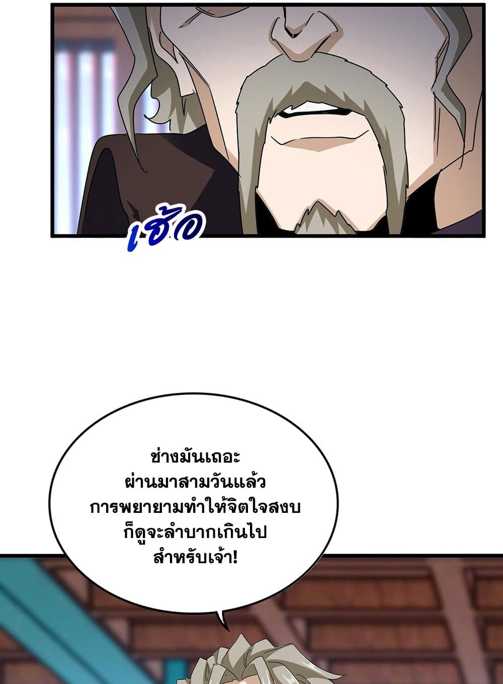 Magic Emperor ราชาจอมเวทย์ ตอนที่ 591 page 13