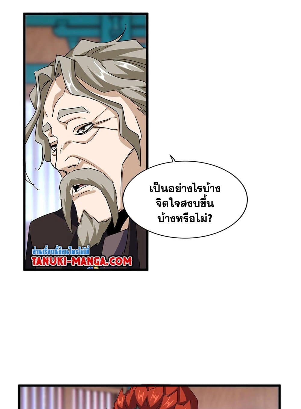 Magic Emperor ราชาจอมเวทย์ ตอนที่ 591 page 15