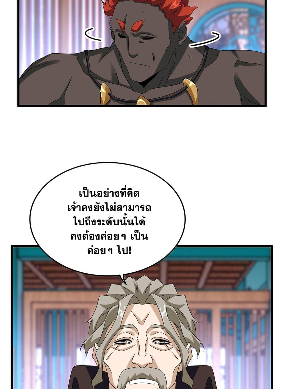 Magic Emperor ราชาจอมเวทย์ ตอนที่ 591 page 16