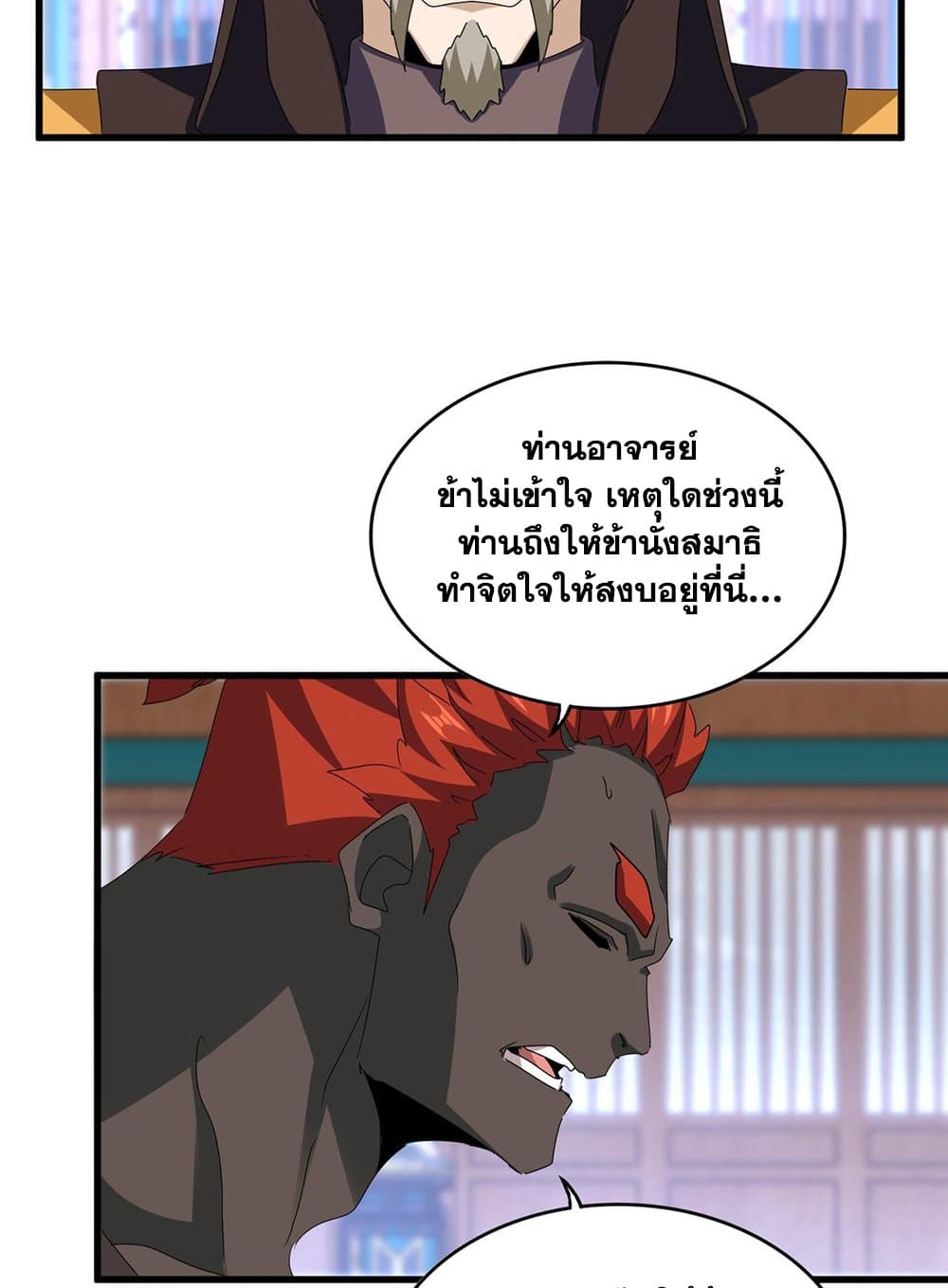 Magic Emperor ราชาจอมเวทย์ ตอนที่ 591 page 17