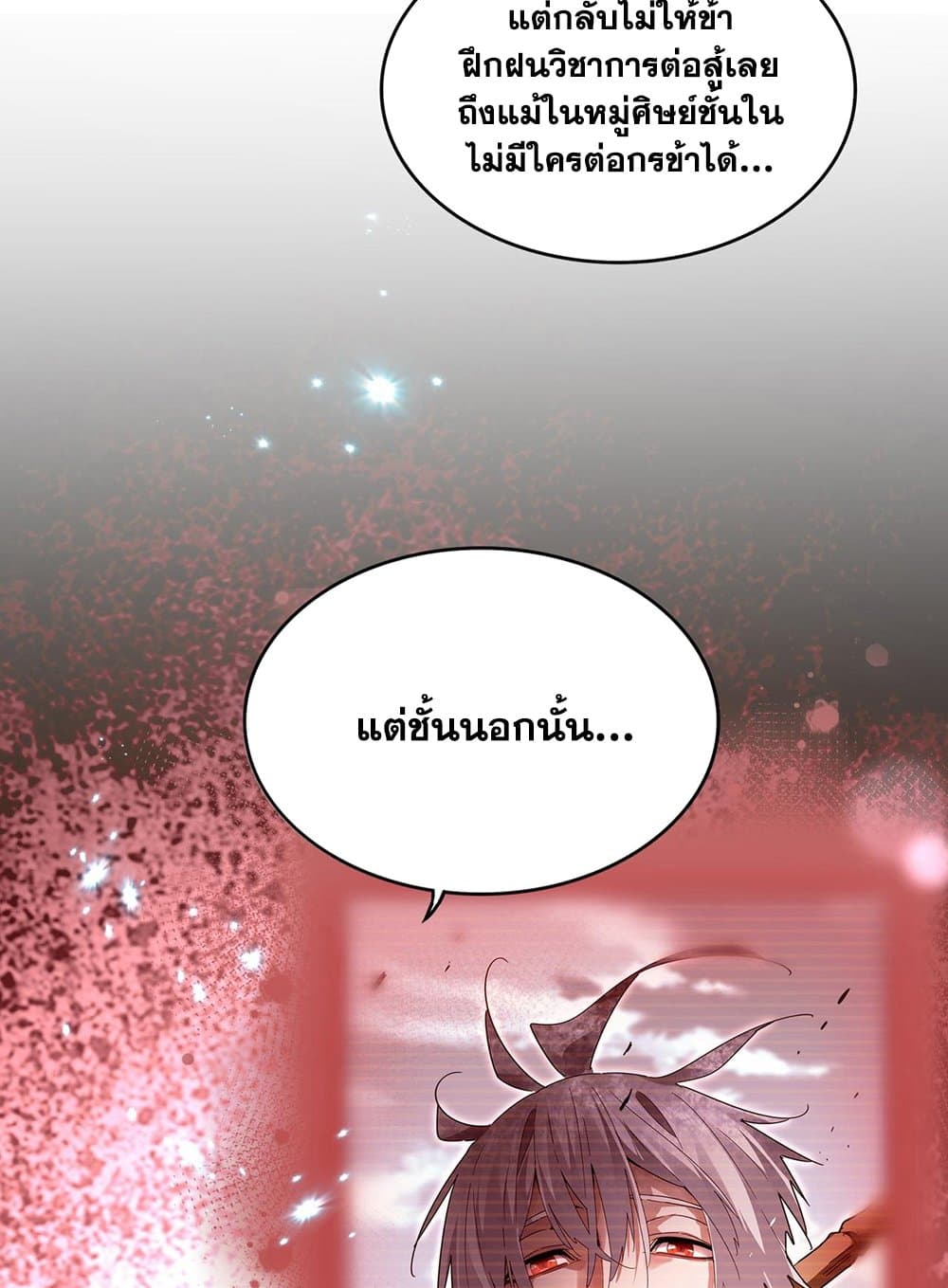 Magic Emperor ราชาจอมเวทย์ ตอนที่ 591 page 18