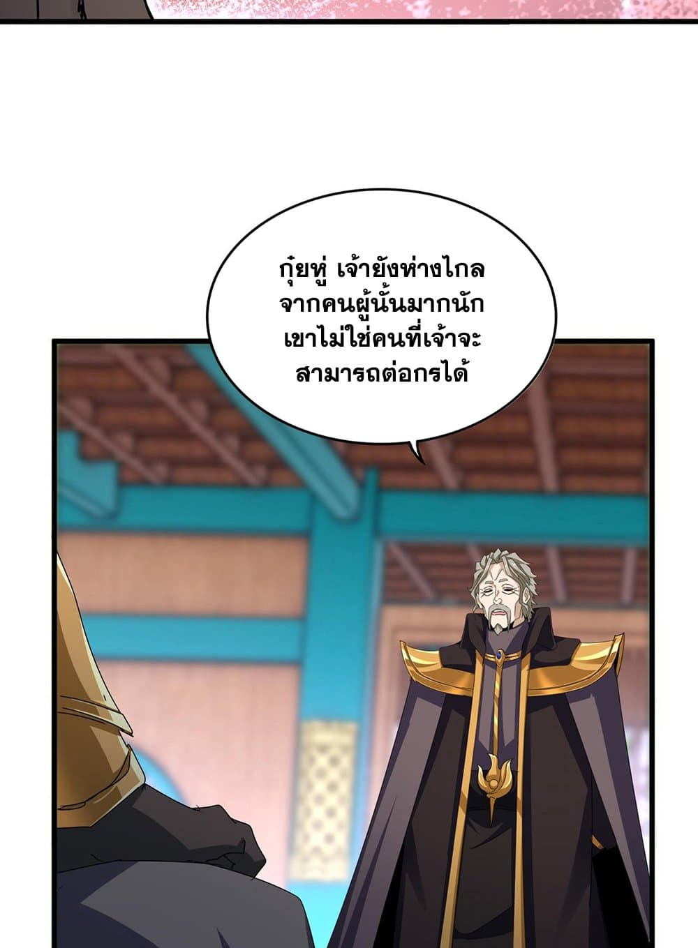 Magic Emperor ราชาจอมเวทย์ ตอนที่ 591 page 20