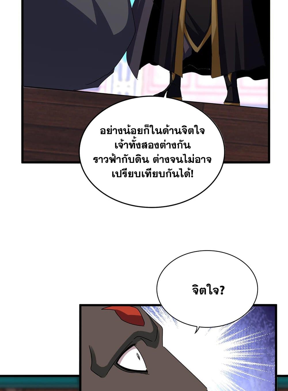 Magic Emperor ราชาจอมเวทย์ ตอนที่ 591 page 21