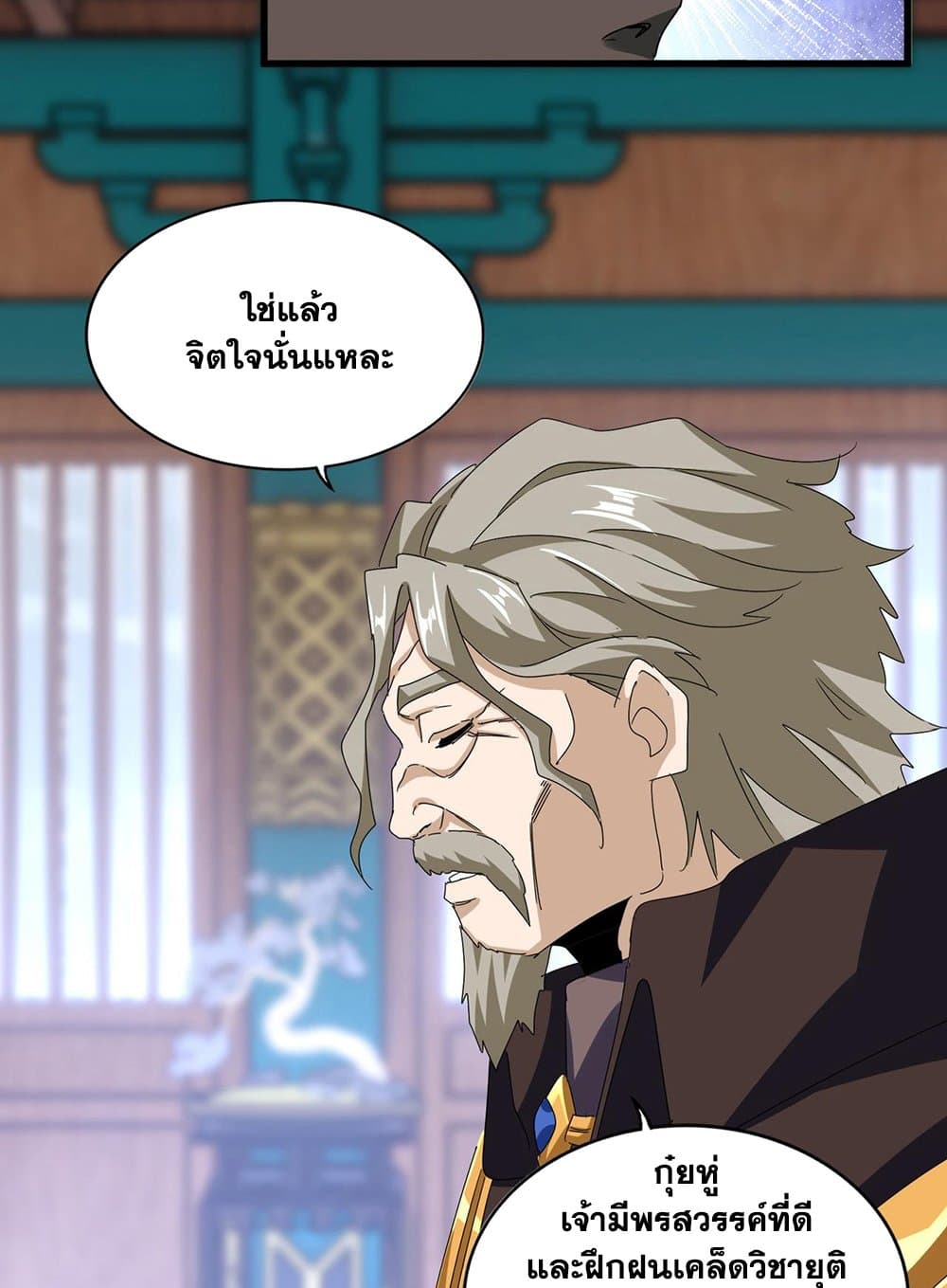 Magic Emperor ราชาจอมเวทย์ ตอนที่ 591 page 22