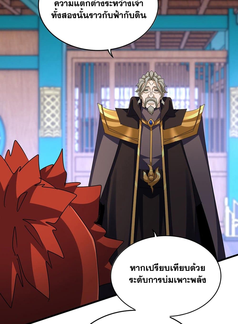 Magic Emperor ราชาจอมเวทย์ ตอนที่ 591 page 24