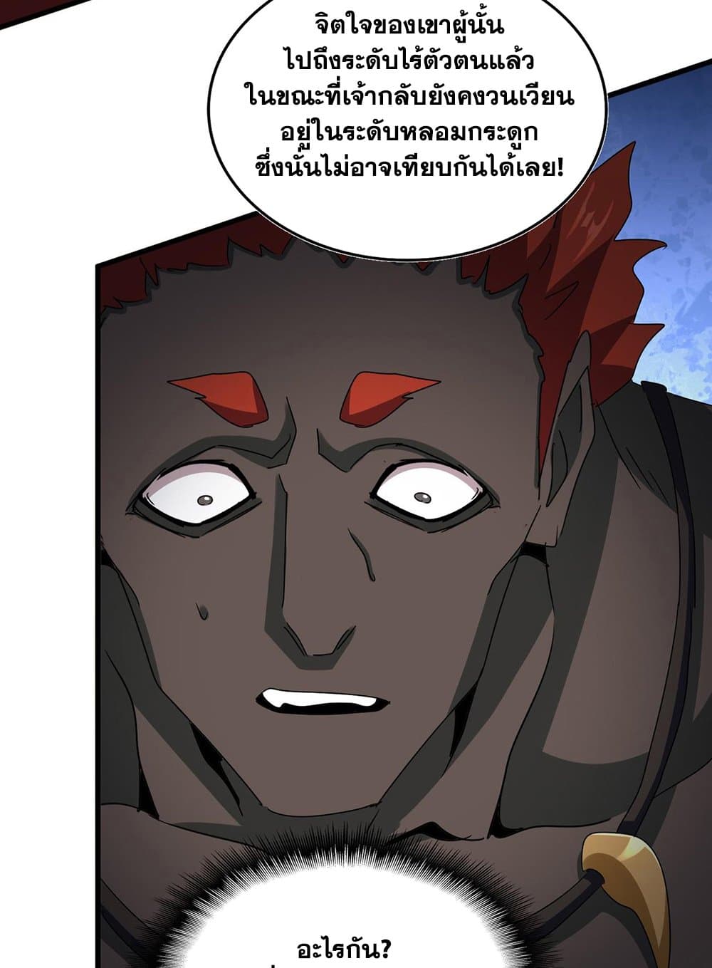 Magic Emperor ราชาจอมเวทย์ ตอนที่ 591 page 25