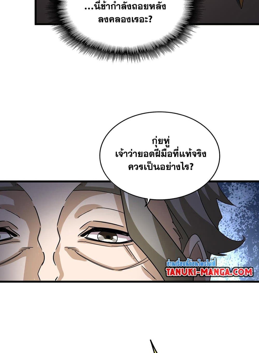 Magic Emperor ราชาจอมเวทย์ ตอนที่ 591 page 26