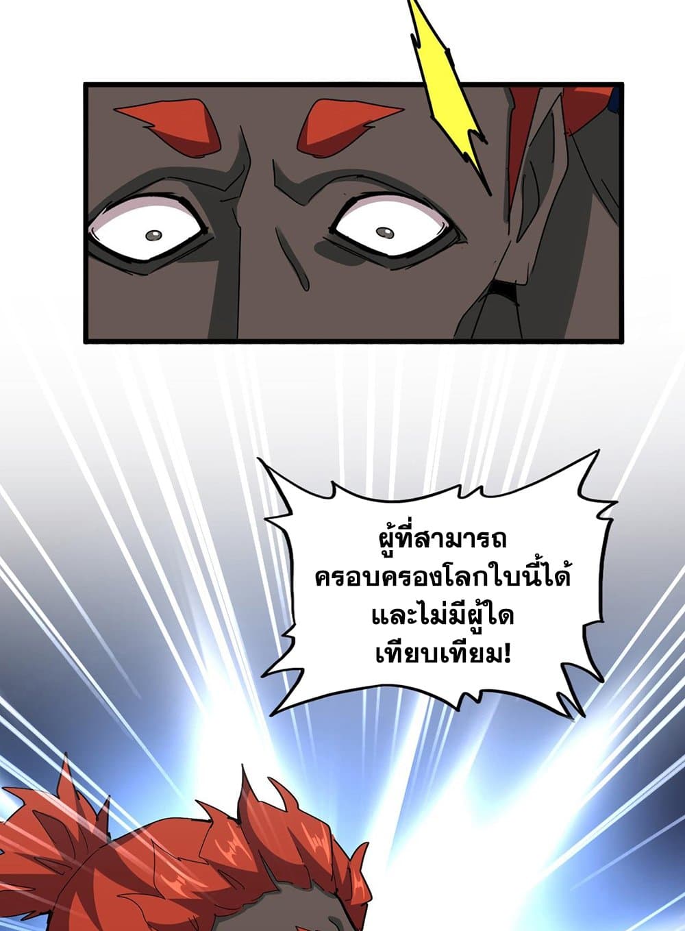 Magic Emperor ราชาจอมเวทย์ ตอนที่ 591 page 27