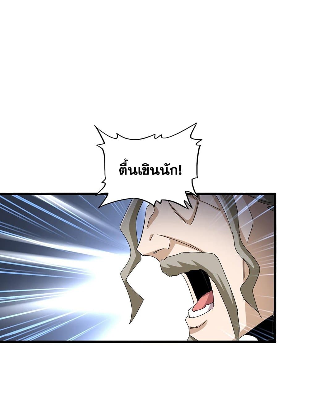 Magic Emperor ราชาจอมเวทย์ ตอนที่ 591 page 29