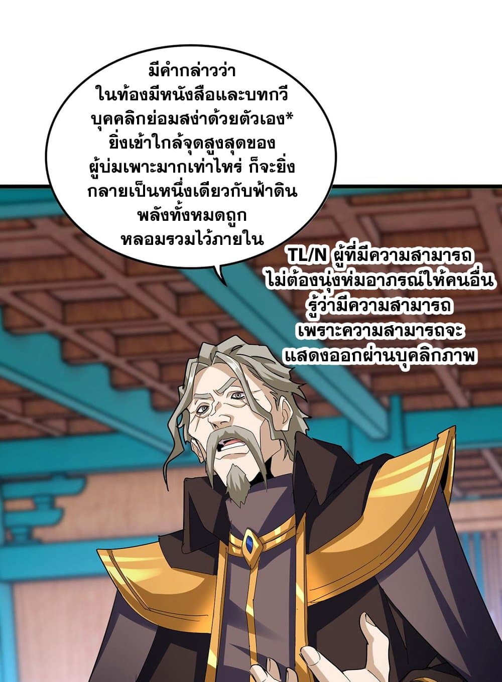 Magic Emperor ราชาจอมเวทย์ ตอนที่ 591 page 30