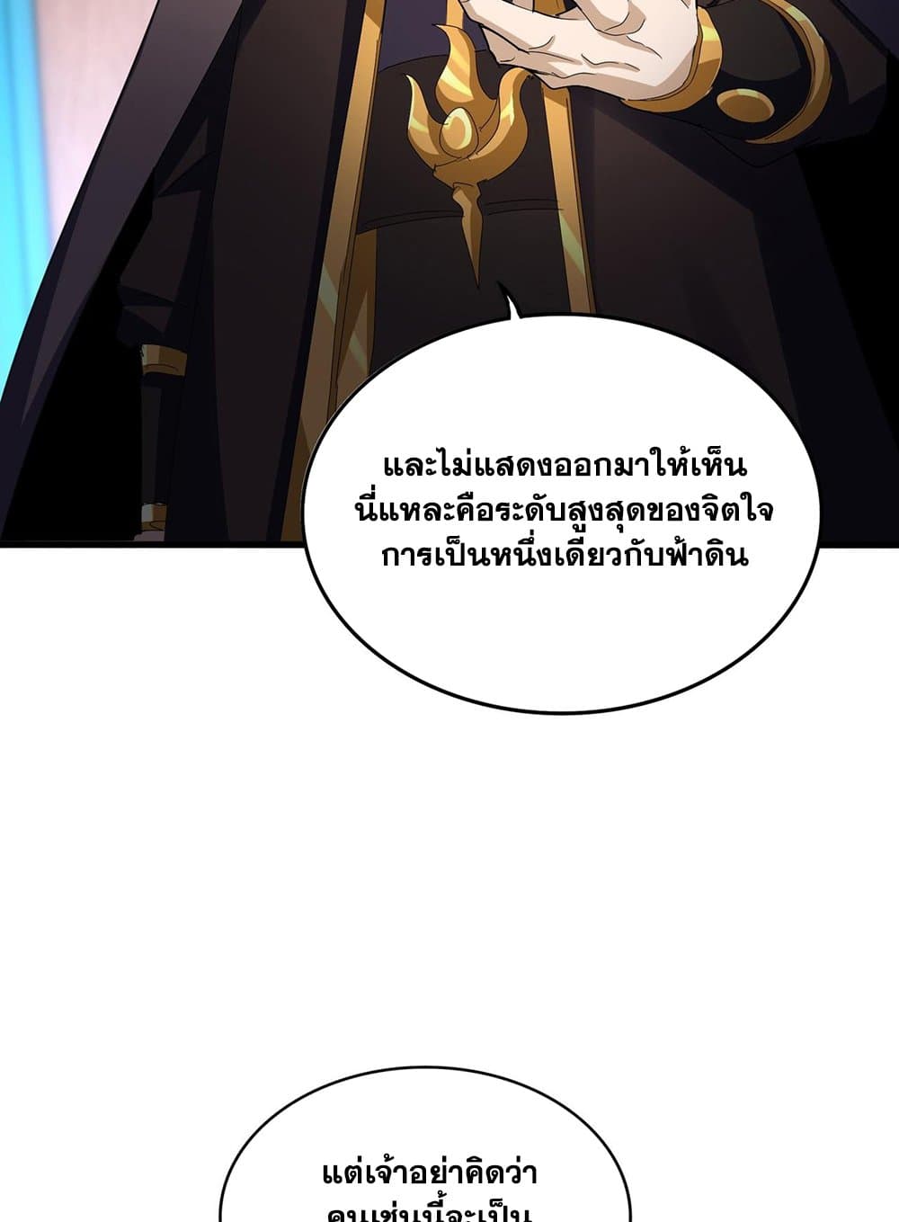 Magic Emperor ราชาจอมเวทย์ ตอนที่ 591 page 31