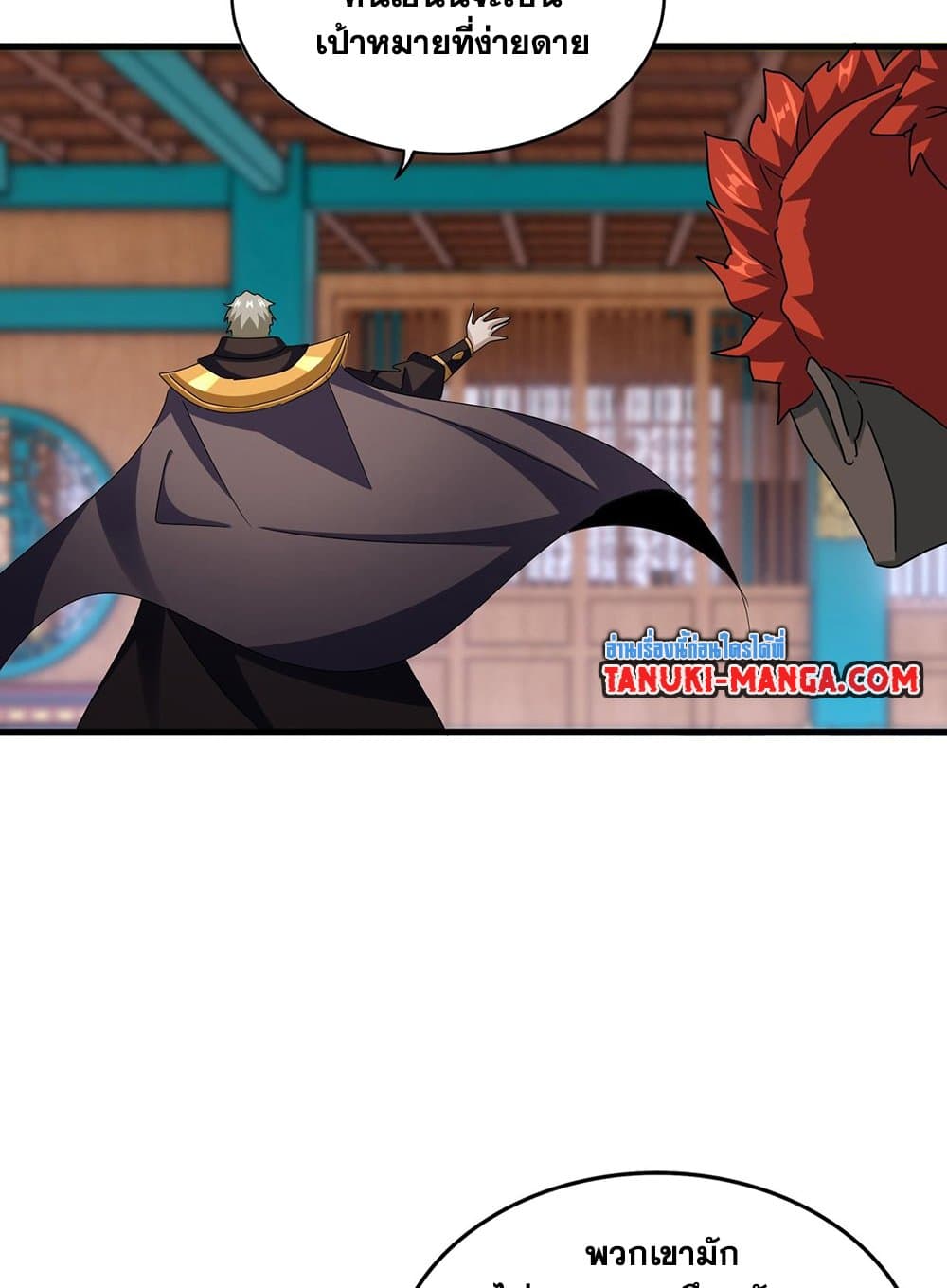 Magic Emperor ราชาจอมเวทย์ ตอนที่ 591 page 32