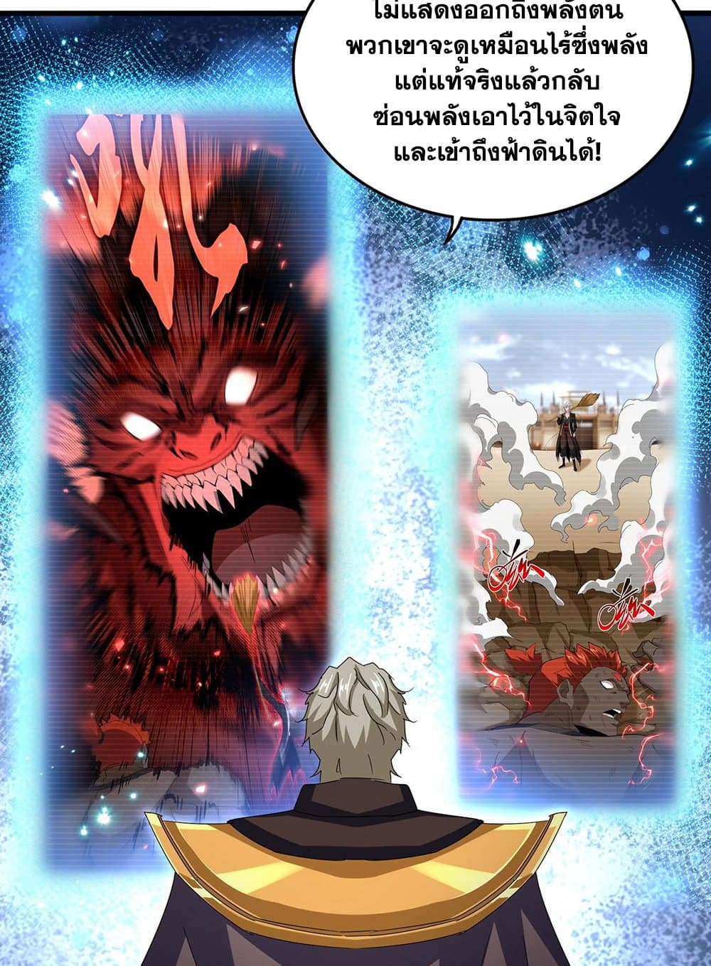 Magic Emperor ราชาจอมเวทย์ ตอนที่ 591 page 33