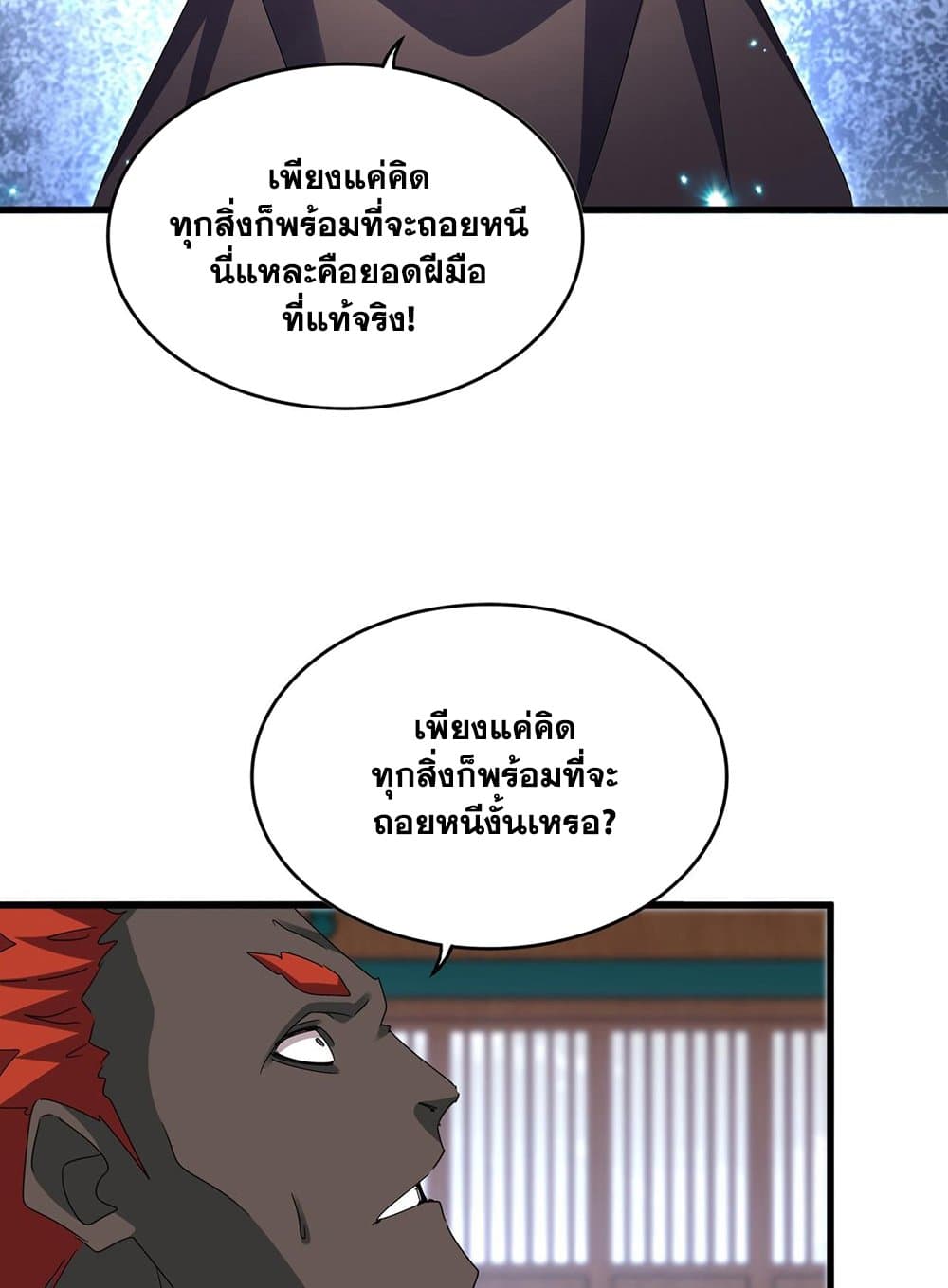 Magic Emperor ราชาจอมเวทย์ ตอนที่ 591 page 34