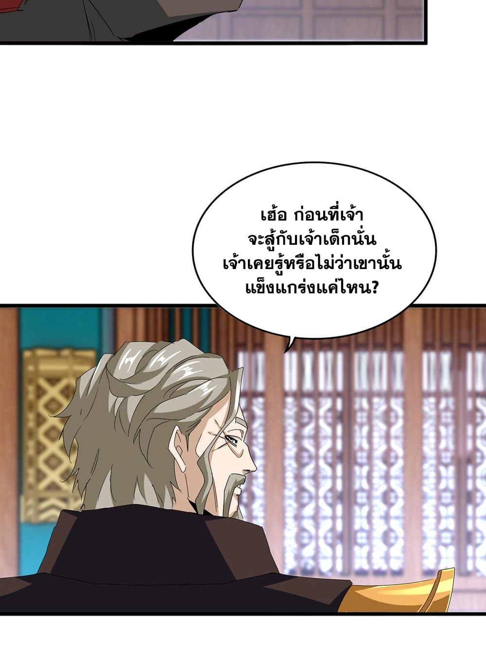 Magic Emperor ราชาจอมเวทย์ ตอนที่ 591 page 35