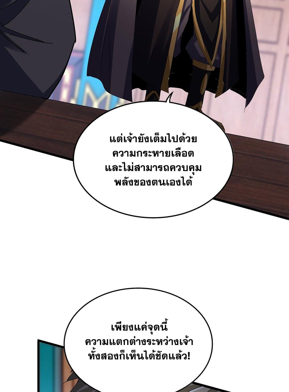 Magic Emperor ราชาจอมเวทย์ ตอนที่ 591 page 38