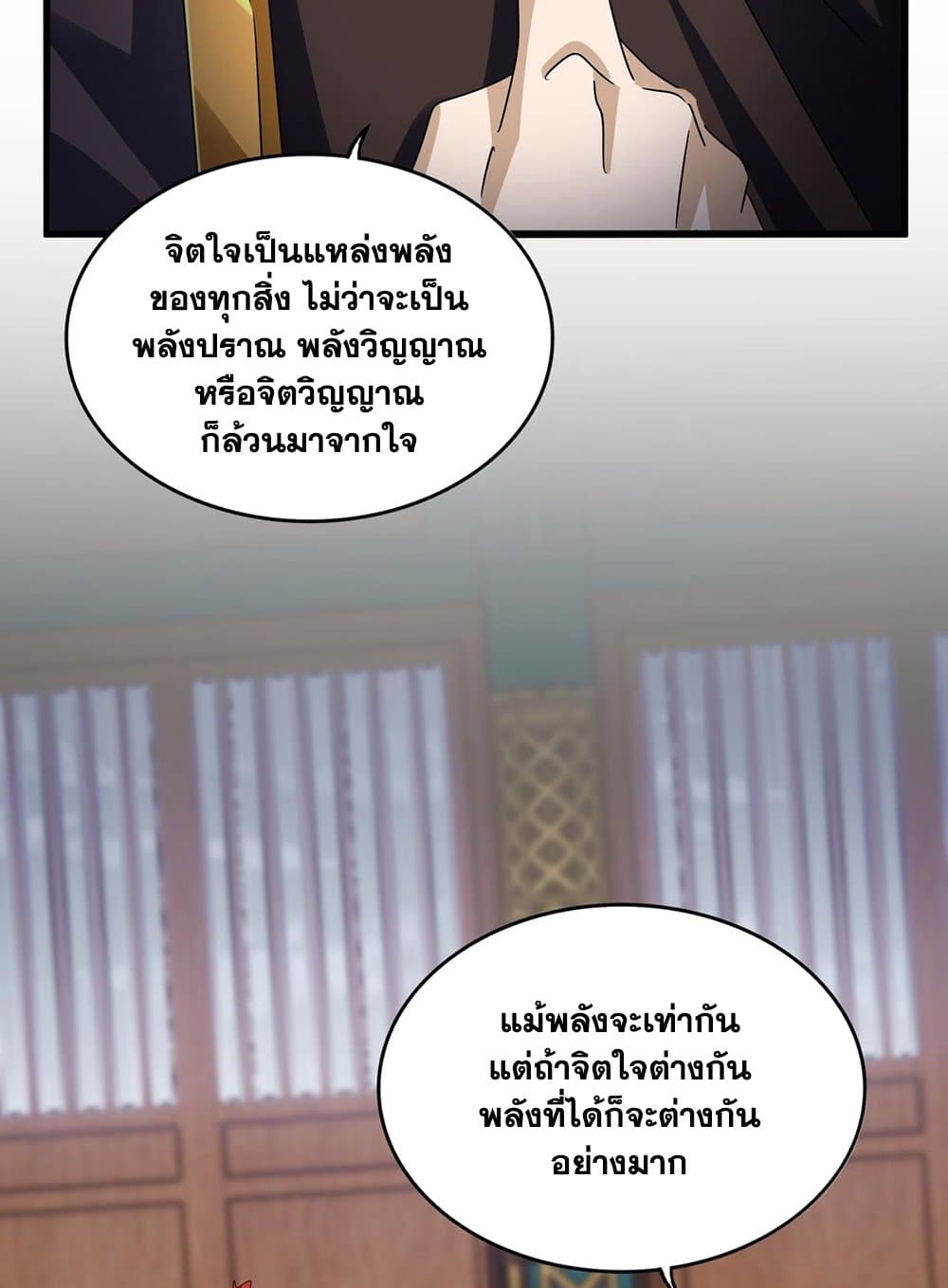 Magic Emperor ราชาจอมเวทย์ ตอนที่ 591 page 40