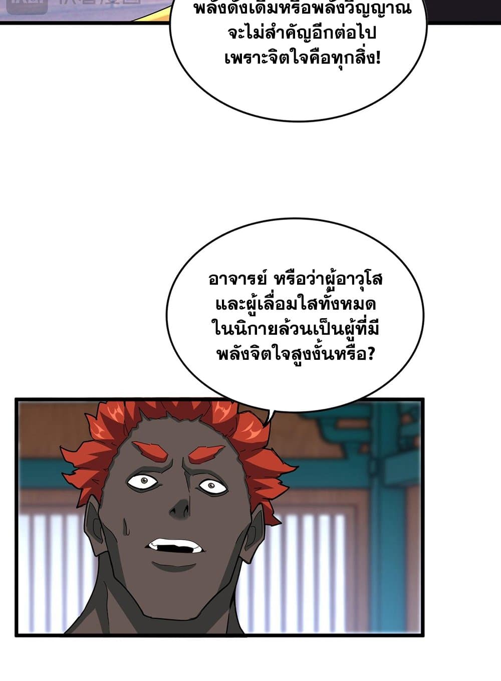 Magic Emperor ราชาจอมเวทย์ ตอนที่ 591 page 42