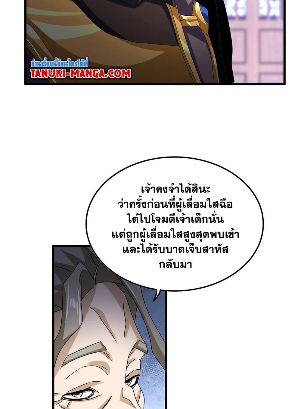 Magic Emperor ราชาจอมเวทย์ ตอนที่ 591 page 44