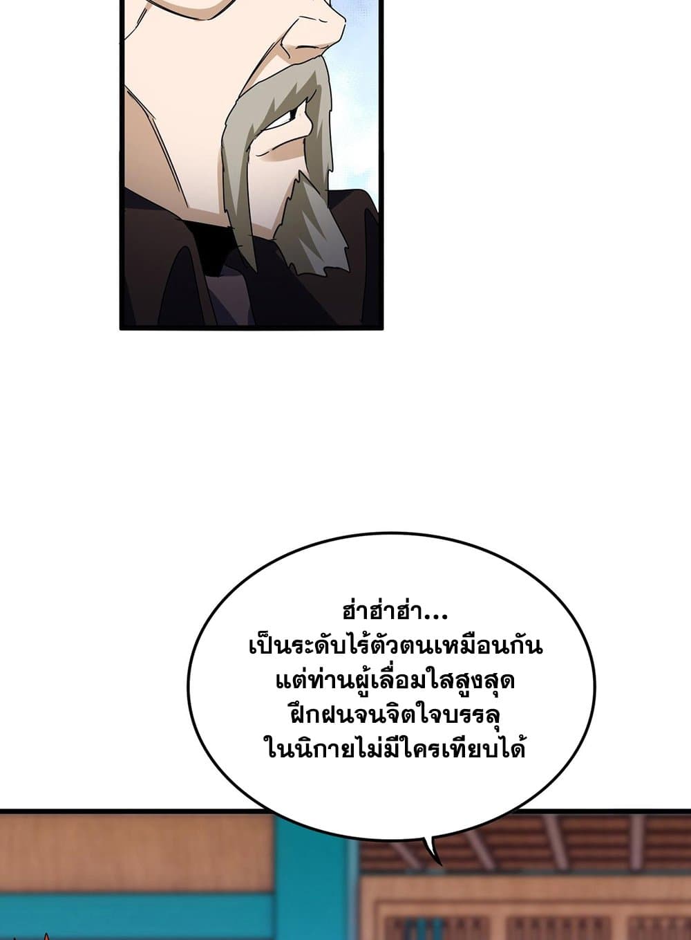 Magic Emperor ราชาจอมเวทย์ ตอนที่ 591 page 45