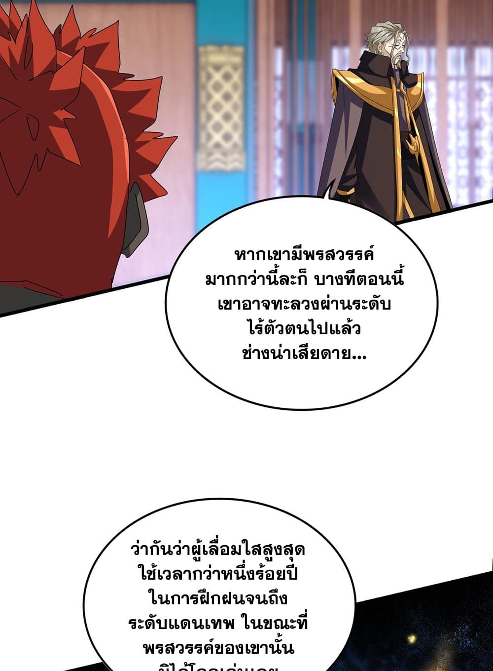 Magic Emperor ราชาจอมเวทย์ ตอนที่ 591 page 46