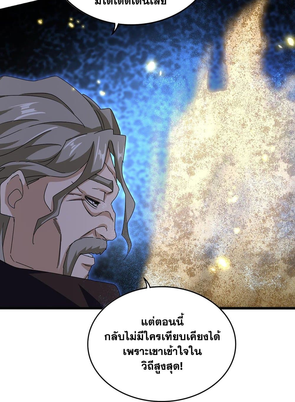 Magic Emperor ราชาจอมเวทย์ ตอนที่ 591 page 47