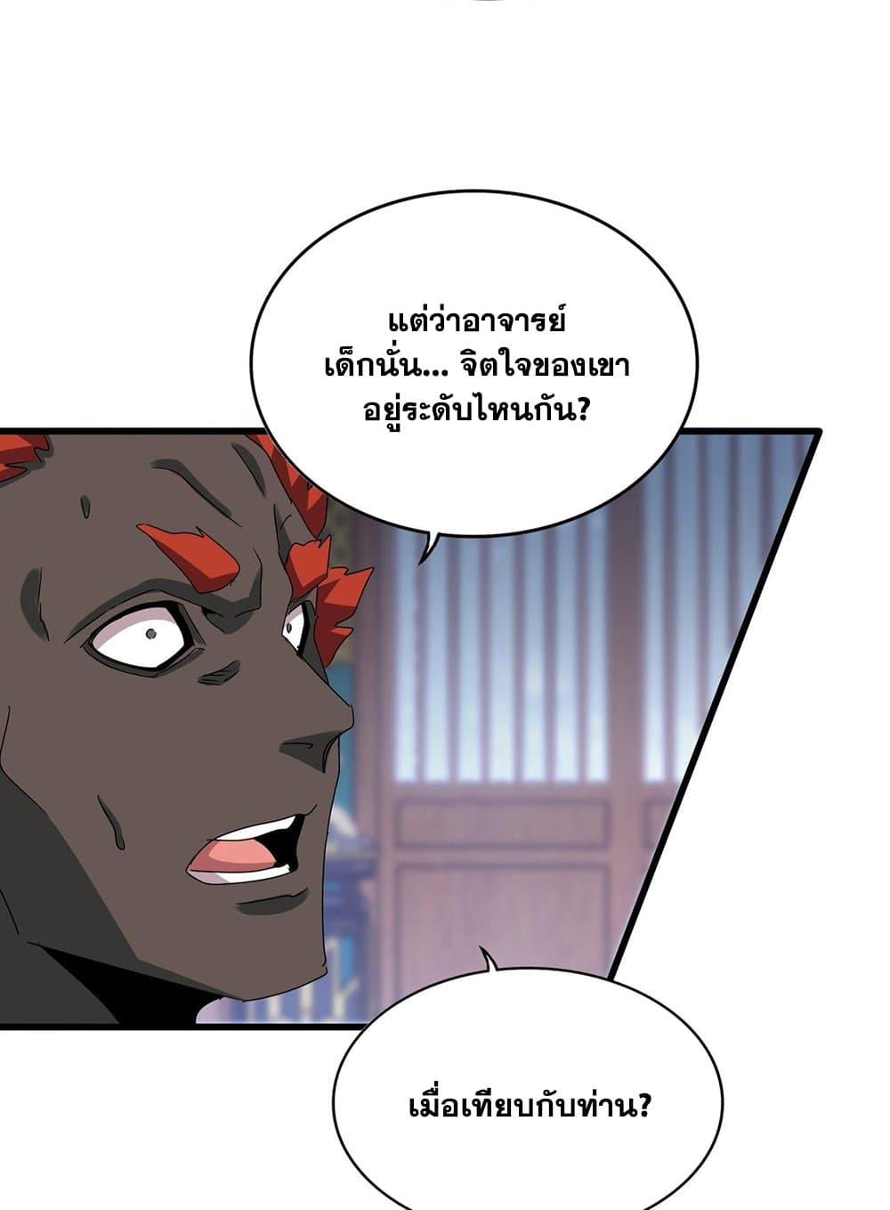 Magic Emperor ราชาจอมเวทย์ ตอนที่ 591 page 48