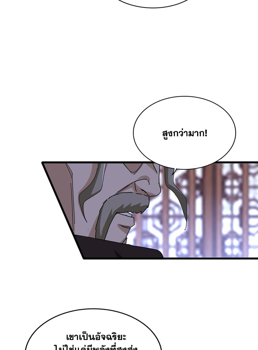 Magic Emperor ราชาจอมเวทย์ ตอนที่ 591 page 49