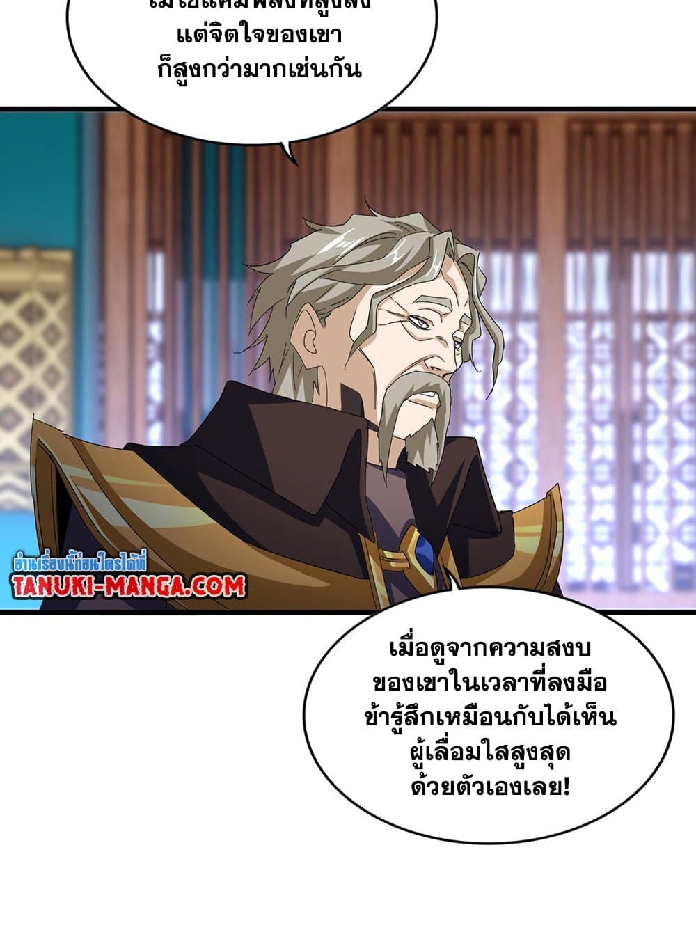 Magic Emperor ราชาจอมเวทย์ ตอนที่ 591 page 50