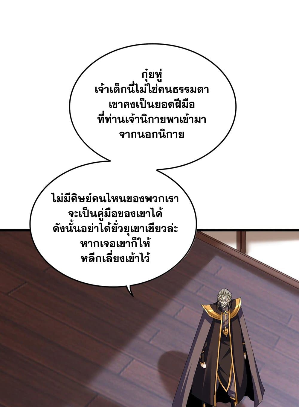 Magic Emperor ราชาจอมเวทย์ ตอนที่ 591 page 51