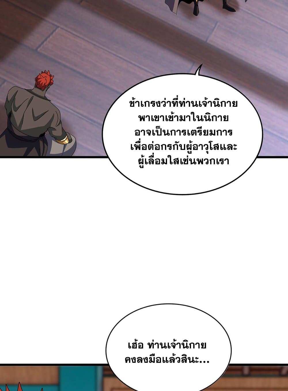 Magic Emperor ราชาจอมเวทย์ ตอนที่ 591 page 52