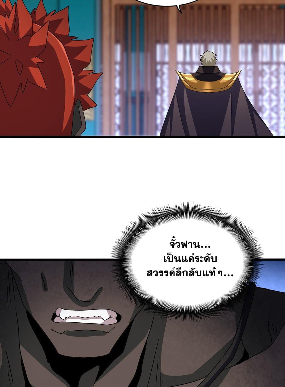 Magic Emperor ราชาจอมเวทย์ ตอนที่ 591 page 53