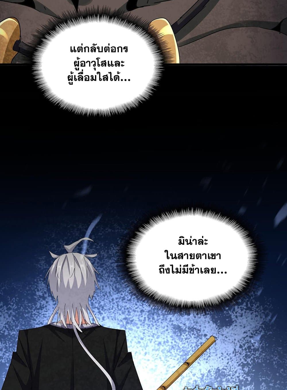 Magic Emperor ราชาจอมเวทย์ ตอนที่ 591 page 54