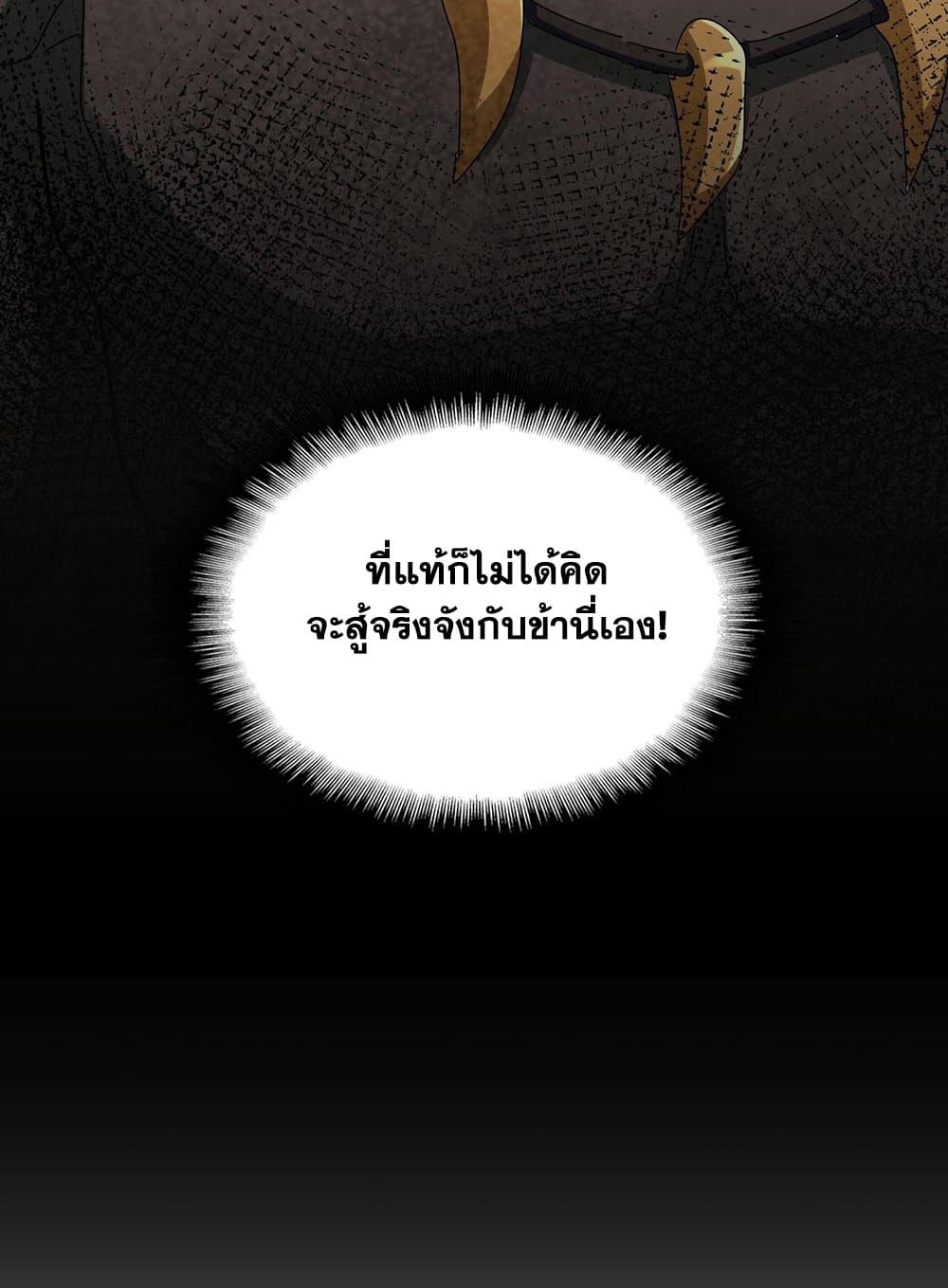 Magic Emperor ราชาจอมเวทย์ ตอนที่ 591 page 56