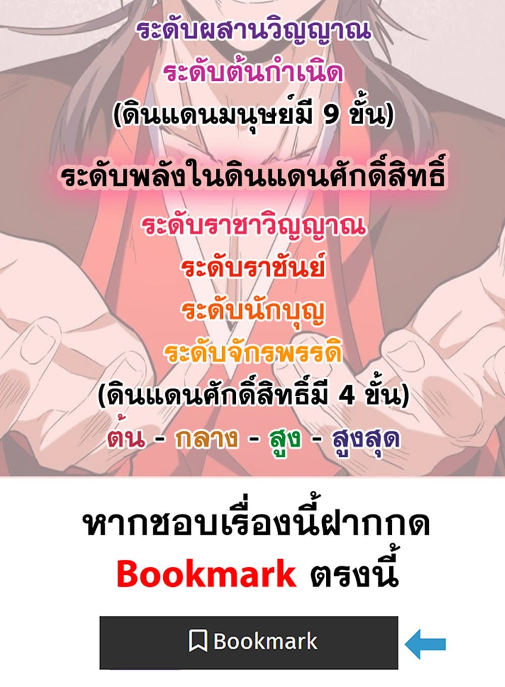 Magic Emperor ราชาจอมเวทย์ ตอนที่ 591 page 58
