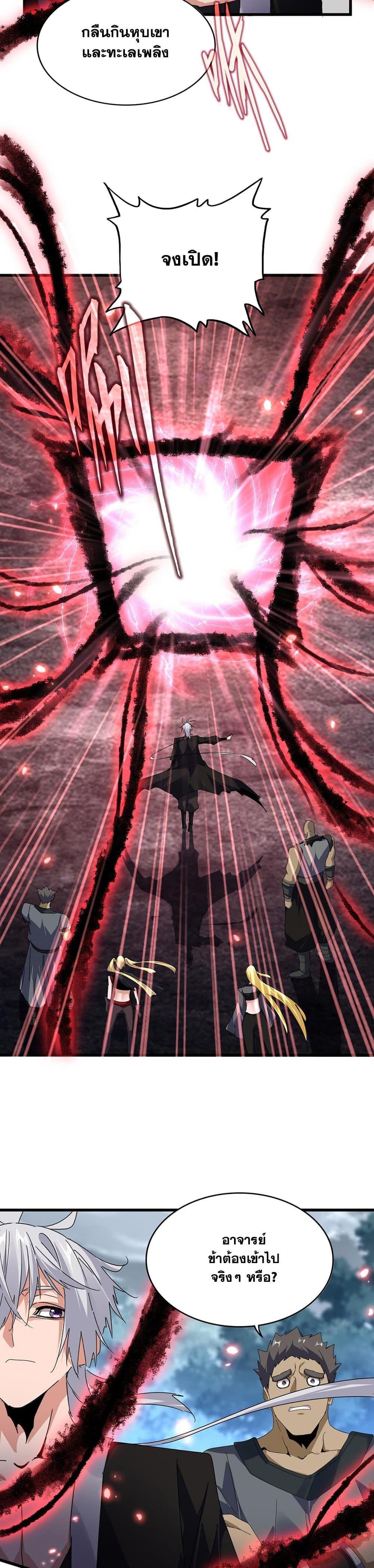 Magic Emperor ราชาจอมเวทย์ ตอนที่ 592 page 2