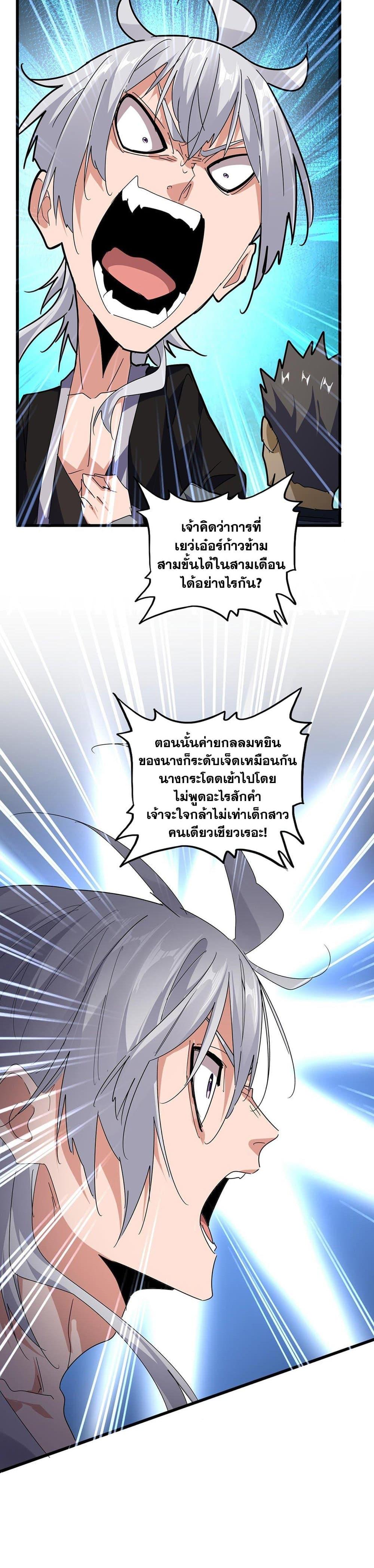 Magic Emperor ราชาจอมเวทย์ ตอนที่ 592 page 4