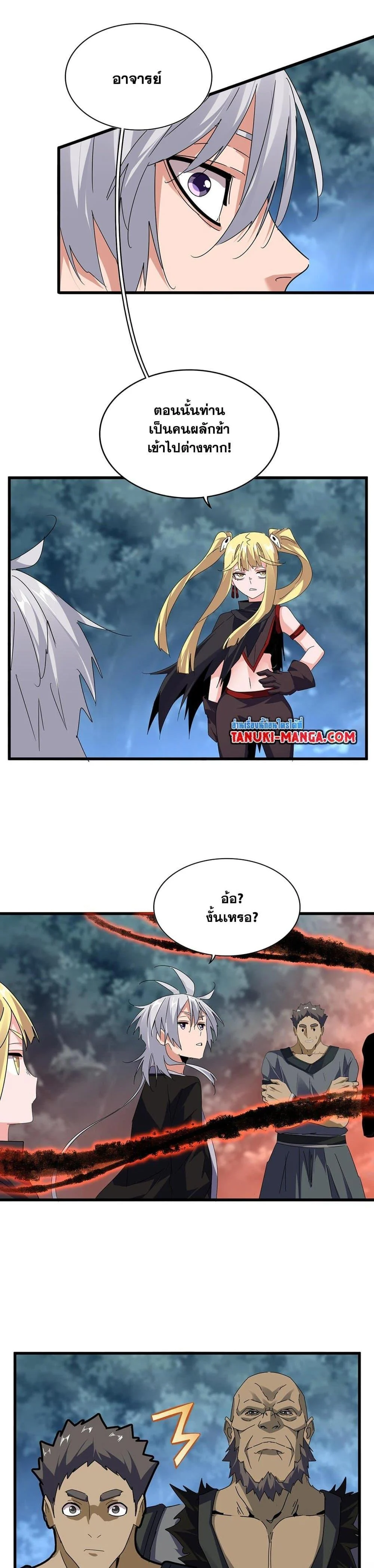 Magic Emperor ราชาจอมเวทย์ ตอนที่ 592 page 5